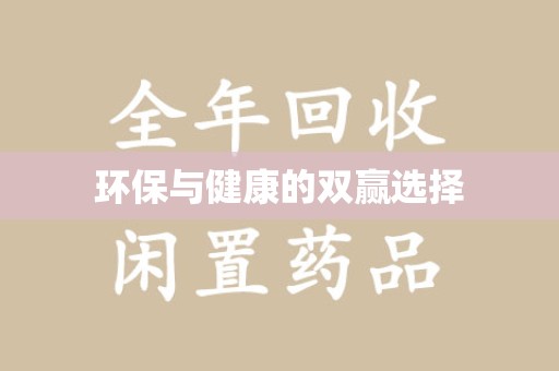 中山环保与健康的双赢选择