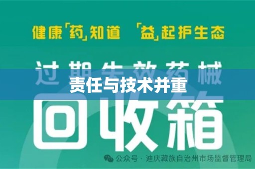中山责任与技术并重