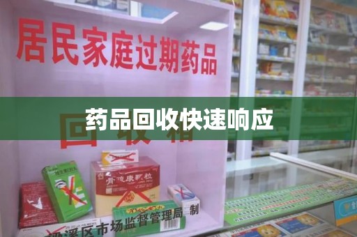 中山药品回收快速响应
