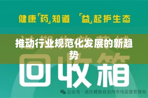 中山推动行业规范化发展的新趋势