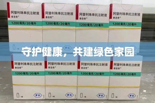 中山守护健康，共建绿色家园