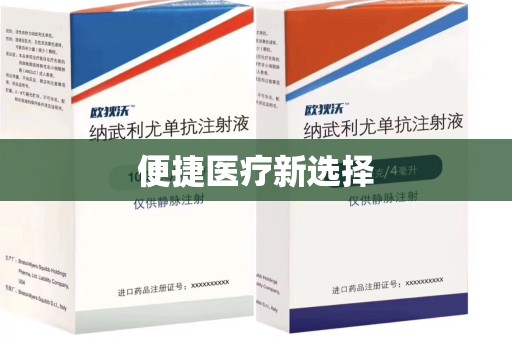 中山便捷医疗新选择