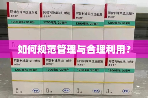 中山如何规范管理与合理利用？