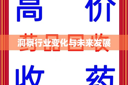 中山洞察行业变化与未来发展