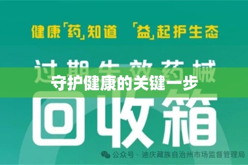 中山守护健康的关键一步