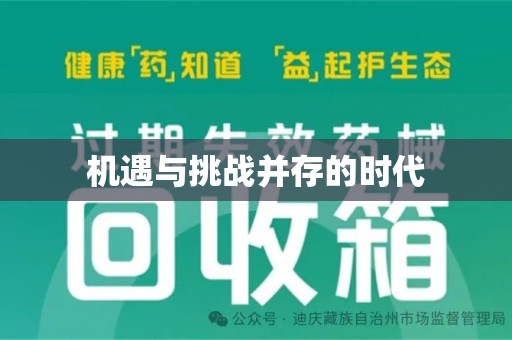 中山机遇与挑战并存的时代