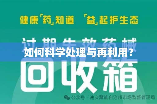 中山如何科学处理与再利用？
