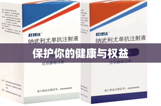 中山保护你的健康与权益